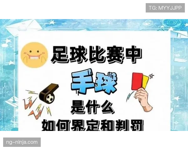 禁区手球判罚为何总让人觉得裁判尺度难以捉摸? 禁区手球判罚为何总让人觉得裁判尺度难以捉摸?