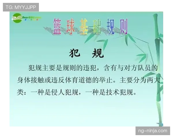 篮球比赛中对技术犯规的具体处罚规则是怎样的？